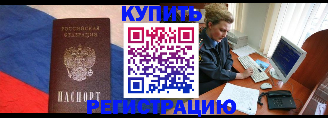 временная регистрация собственник в Бежецке