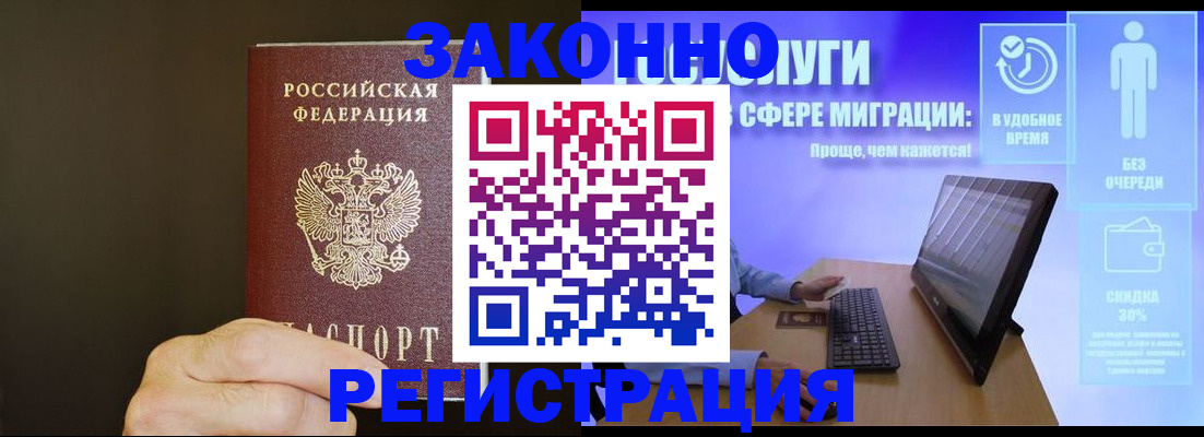 временная прописка в Бежецке