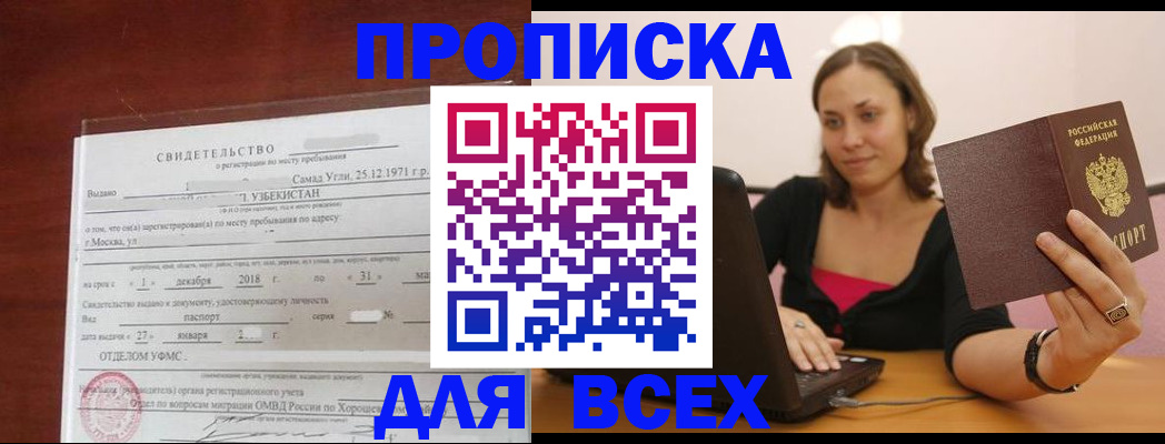 прописка штамп в Бежецке