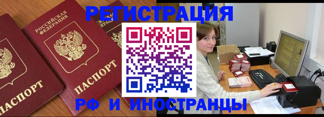 прописка законно в Бежецке